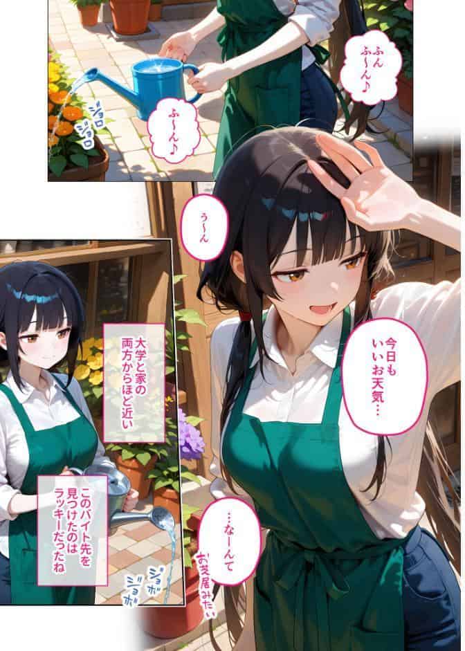 当店限定！セックス￥0サービス 〜無気力花屋さんの言いなりえっち〜 モザイク版