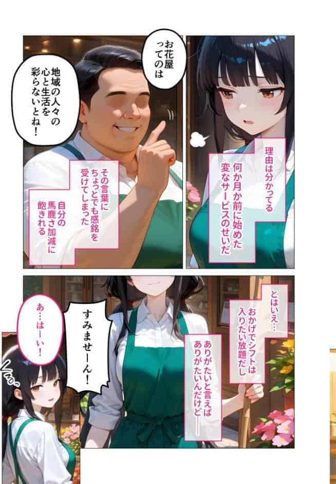 当店限定！セックス￥0サービス 〜無気力花屋さんの言いなりえっち〜 モザイク版