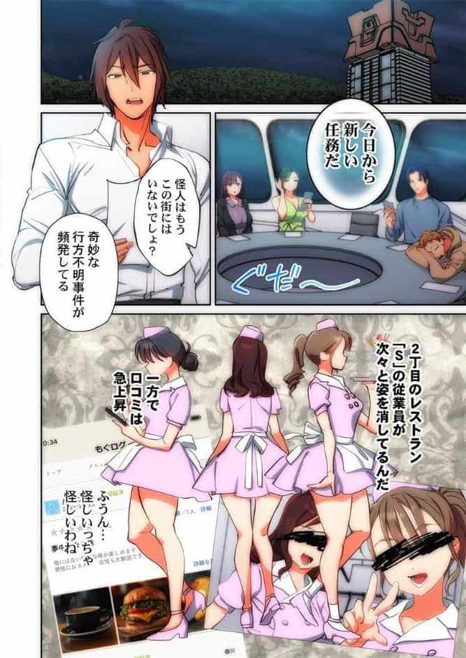 かわいそうだね？戦隊ピンクちゃん。〜卑劣なのにキモチよすぎるよ…っ〜10