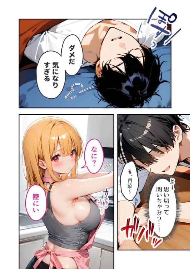 愛する義妹のえっちな罵倒 〜チョコ欲しいんでしょ？お義兄ちゃん〜 モザイク版