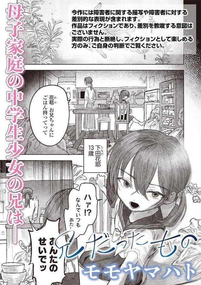 兄だったもの