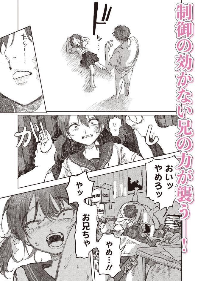 兄だったもの