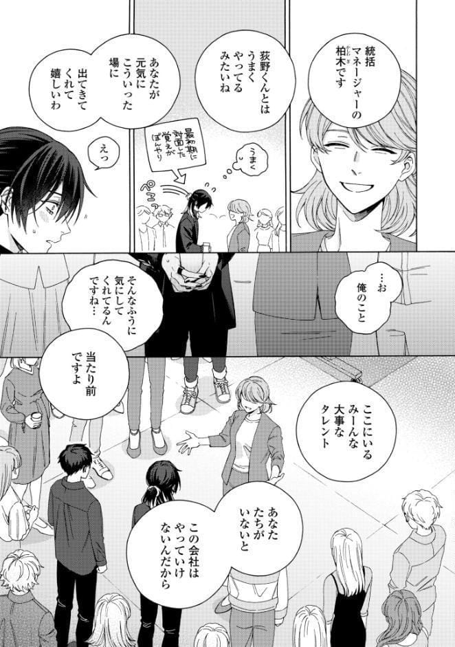 【18禁版】真夜中の俺を見て【単行本版】2（特典付き）