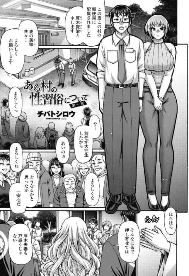 ある村の性習俗について 第一夜