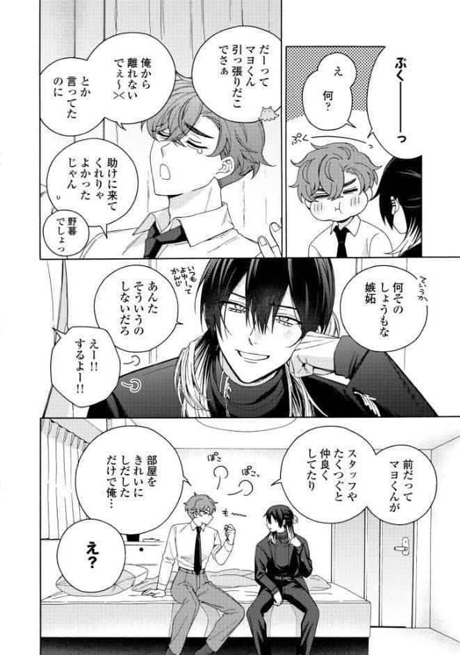 【18禁版】真夜中の俺を見て【単行本版】2（特典付き）