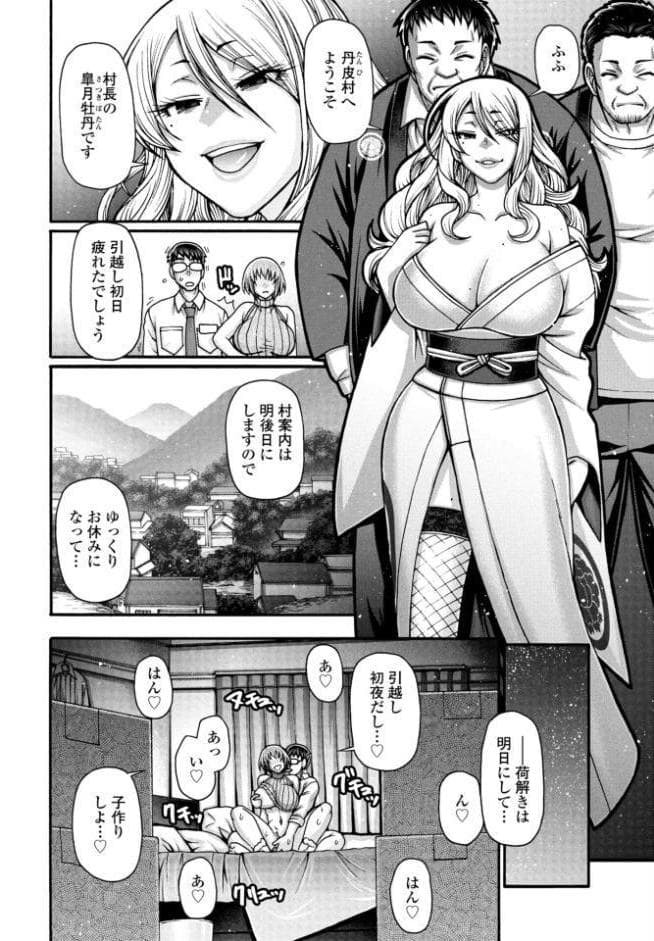 ある村の性習俗について 第一夜