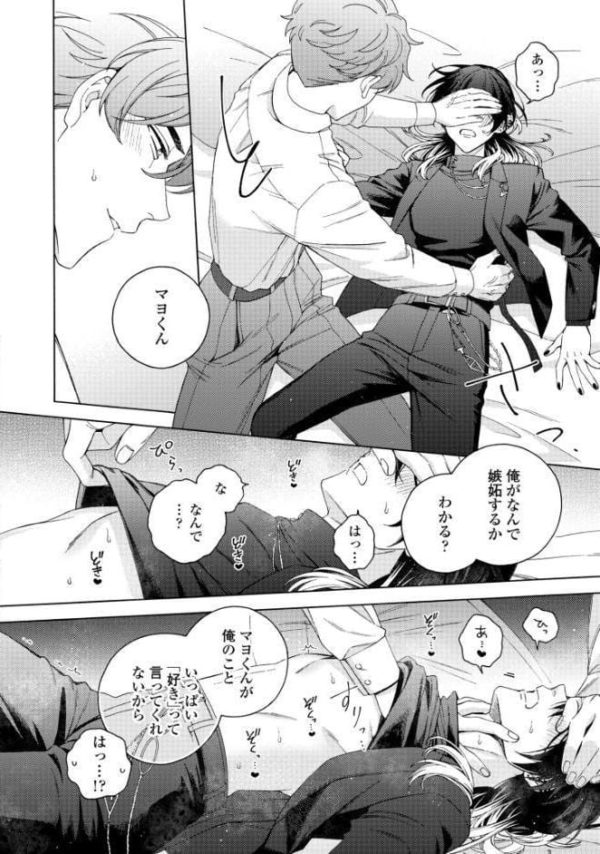 【18禁版】真夜中の俺を見て【単行本版】2（特典付き）