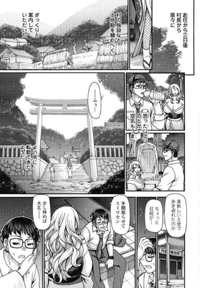 ある村の性習俗について 第一夜