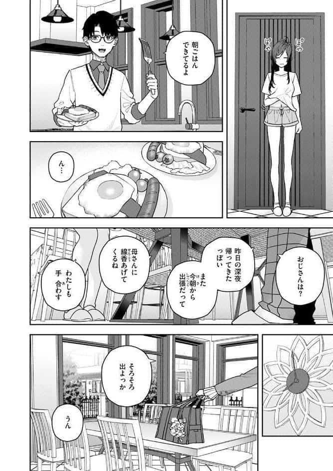 高嶺の華ちゃん