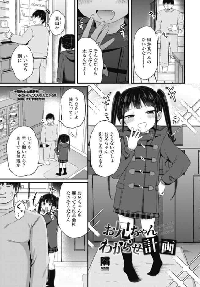 お兄ちゃんわからせ計画