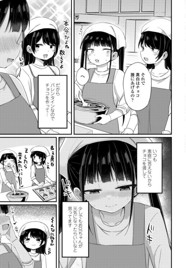 お兄ちゃんわからせ計画