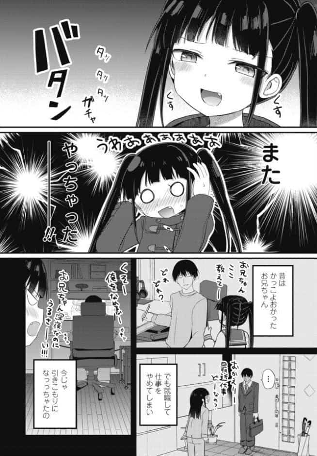お兄ちゃんわからせ計画