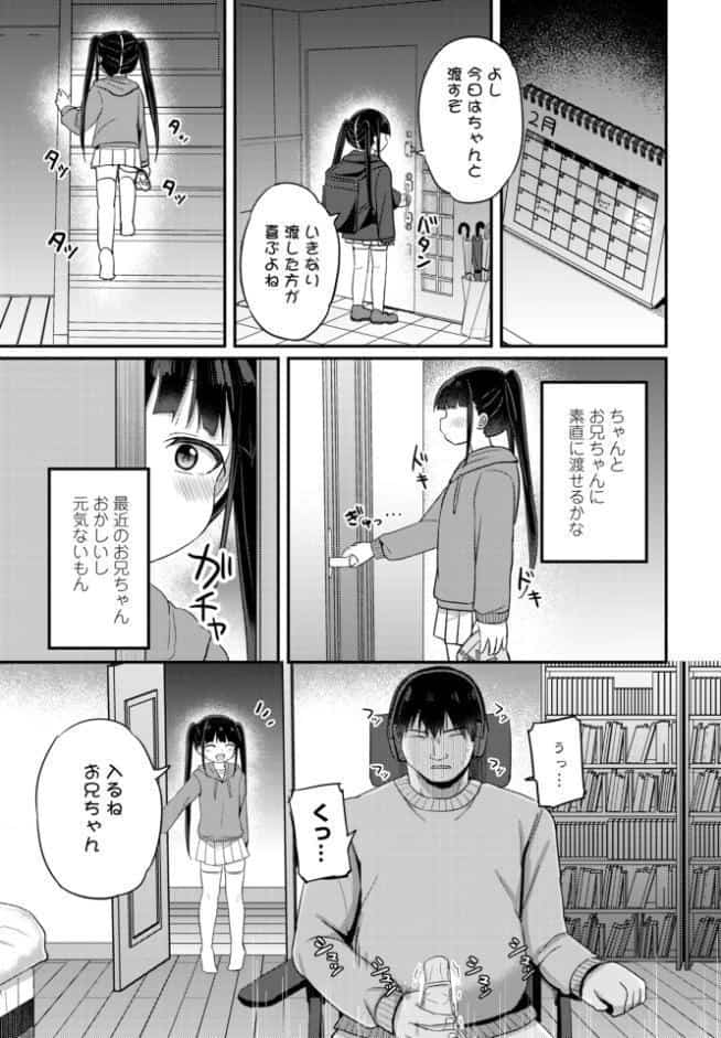 お兄ちゃんわからせ計画