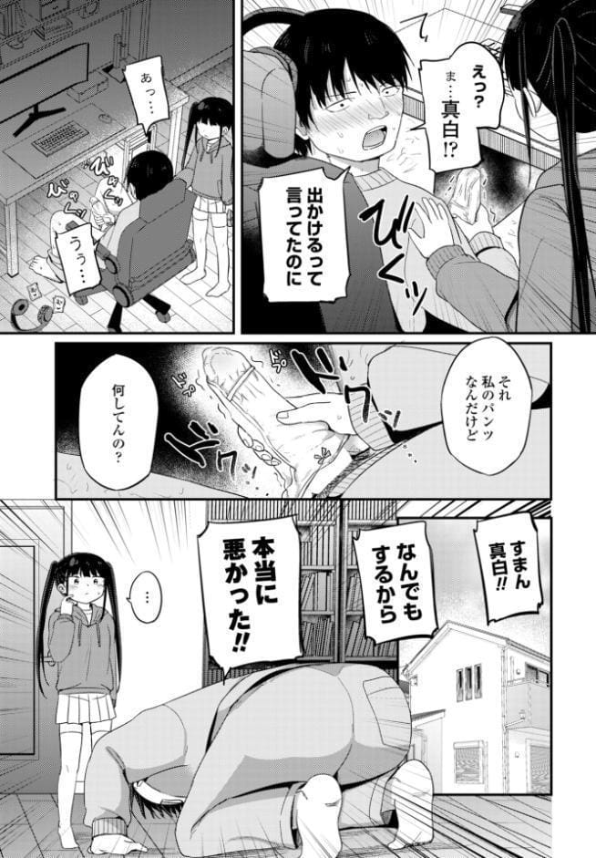 お兄ちゃんわからせ計画