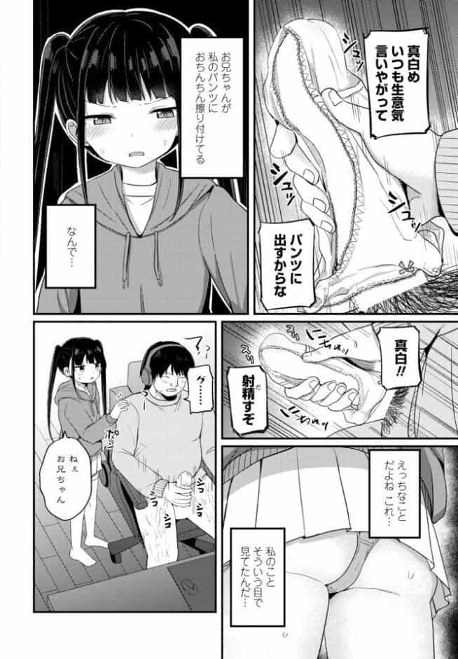 お兄ちゃんわからせ計画