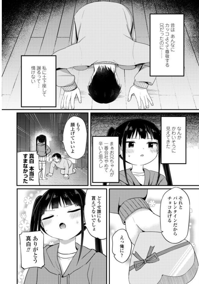 お兄ちゃんわからせ計画