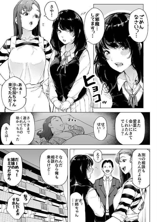 私は妻で母で、ただの雌（1）