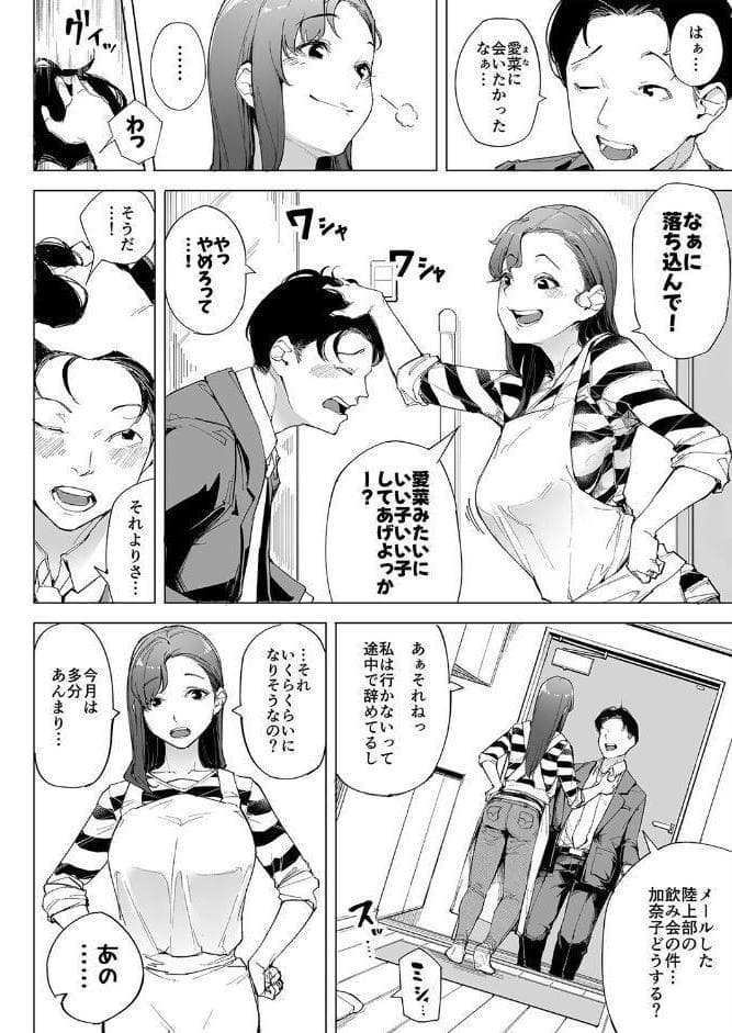 私は妻で母で、ただの雌（1）