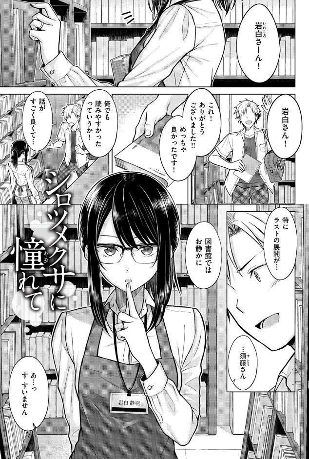 シロツメクサに憧れて