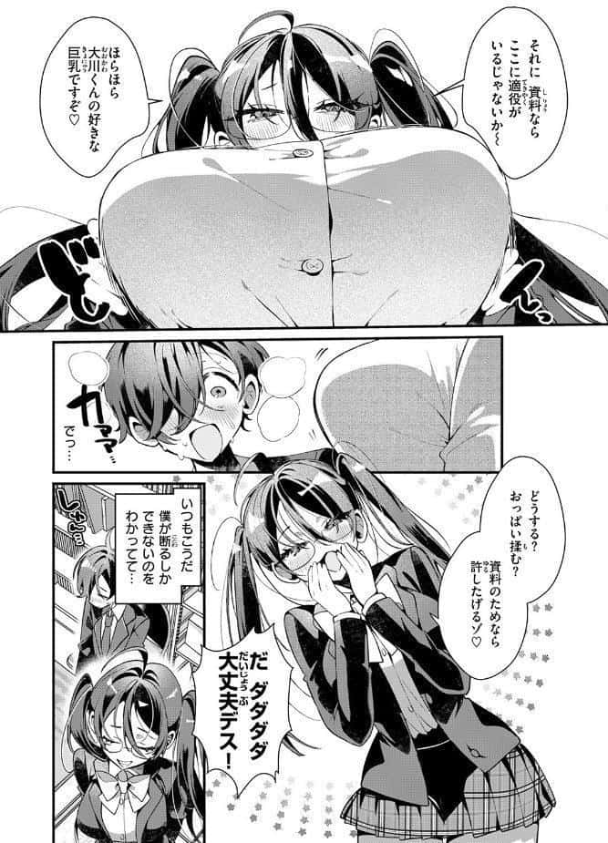 ドS？ な女友達のあやちゃん