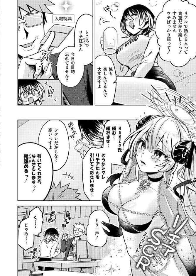 推しパコ！ 推参！インターネットおもしろお姉さん