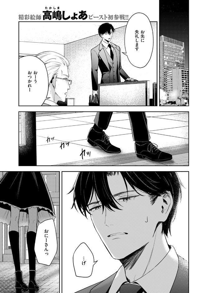 押しかけヴァンプ