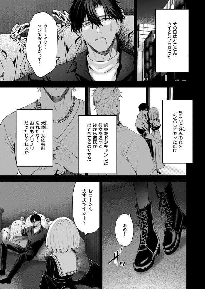 押しかけヴァンプ