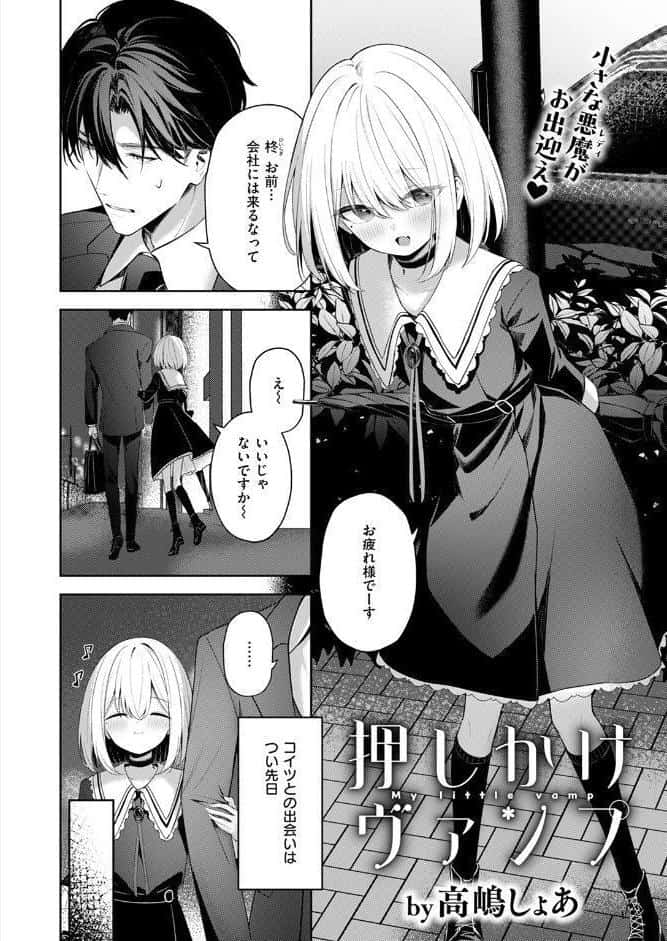 押しかけヴァンプ