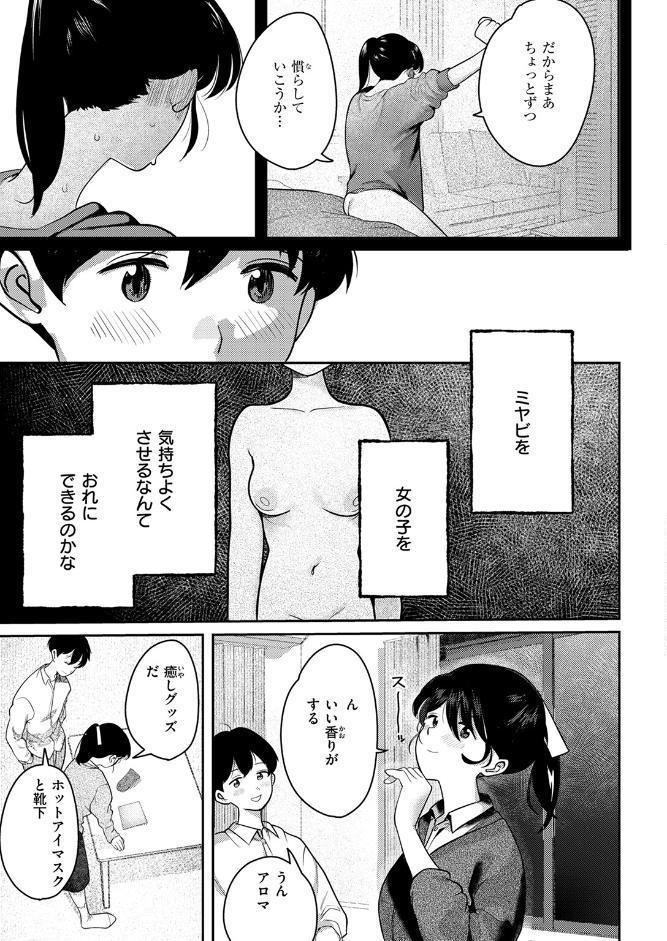 となりで歩きはじめたら