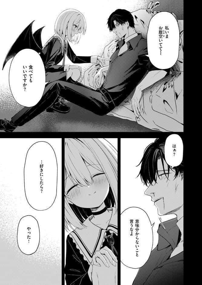 押しかけヴァンプ