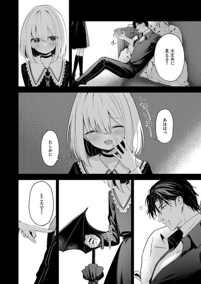 押しかけヴァンプ