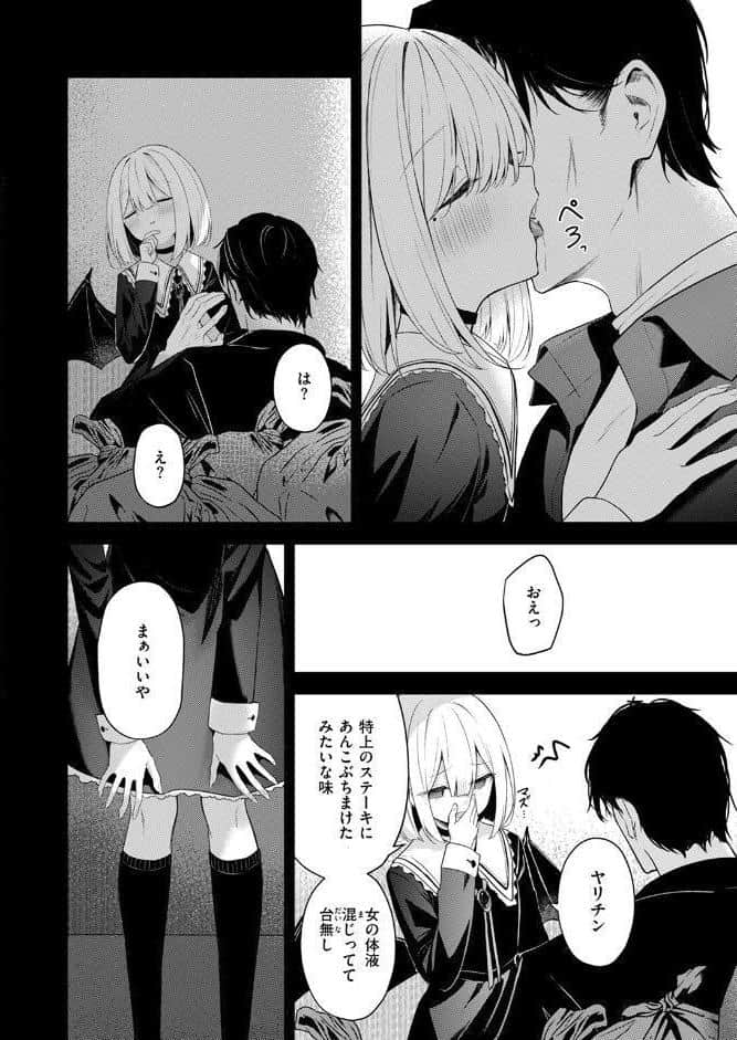 押しかけヴァンプ