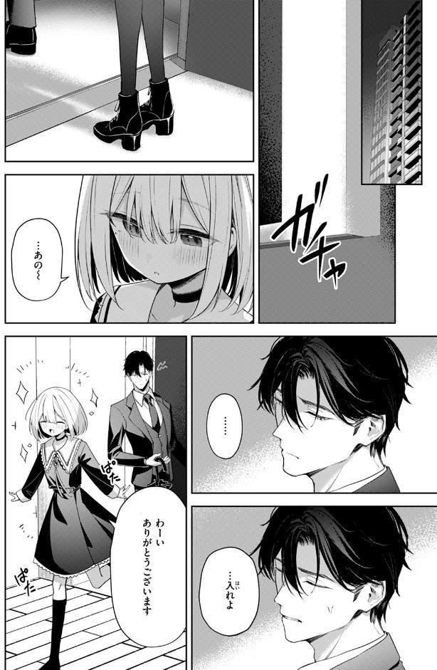 押しかけヴァンプ