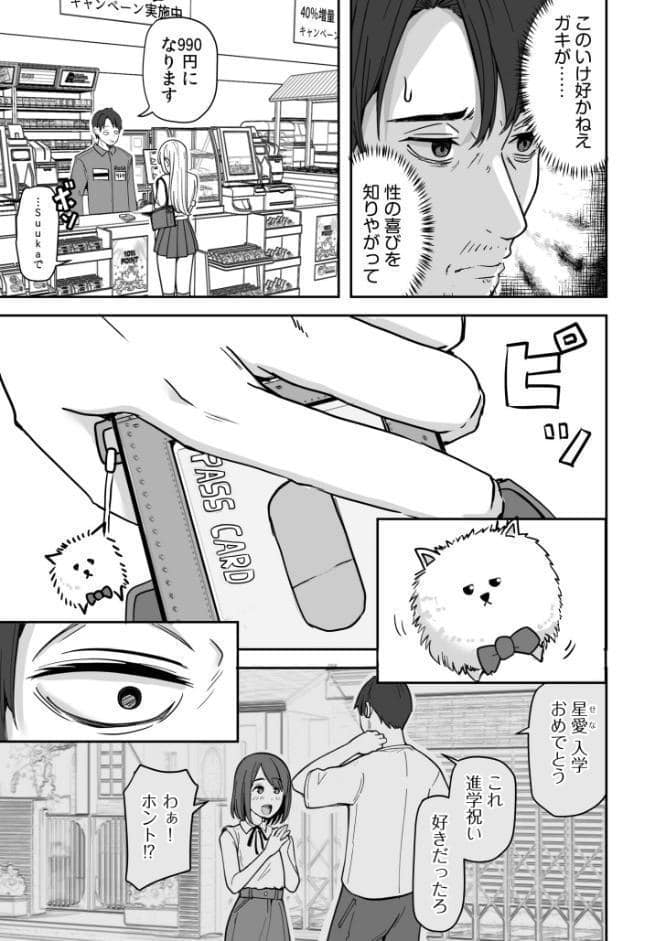 コンビニ店員の俺が、DVされてた幼馴染JKを助けてしあわセックスする話（1）FANZA限定特典付き
