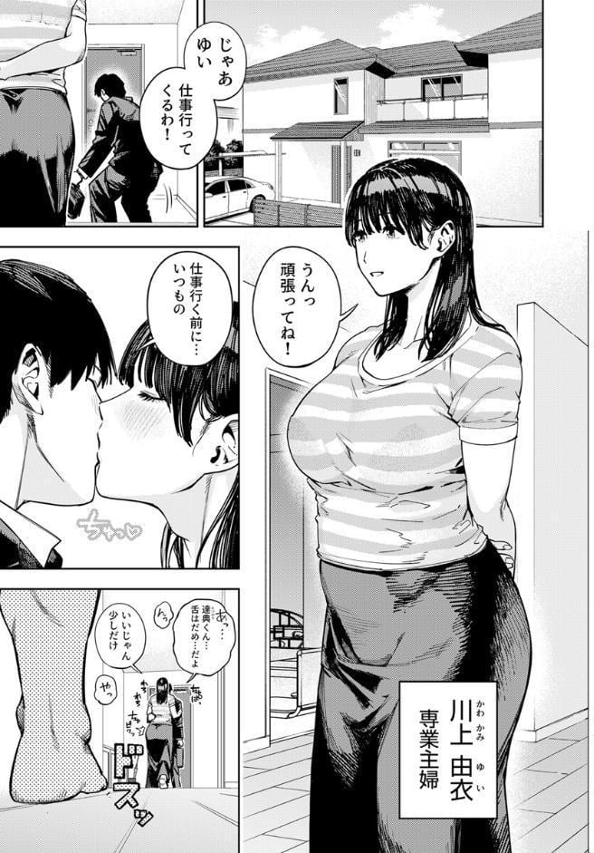 義父に抱かれる妻〜由衣編〜 1巻