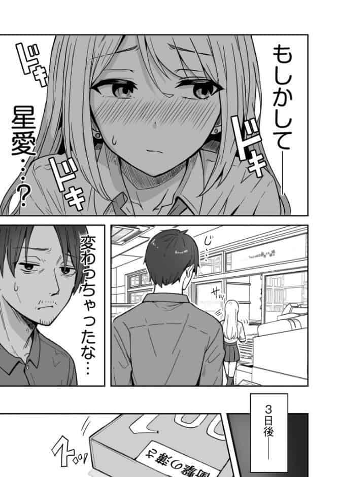 コンビニ店員の俺が、DVされてた幼馴染JKを助けてしあわセックスする話（1）FANZA限定特典付き