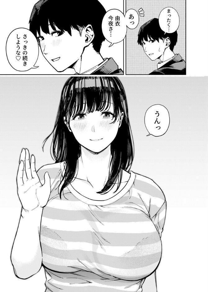 義父に抱かれる妻〜由衣編〜 1巻