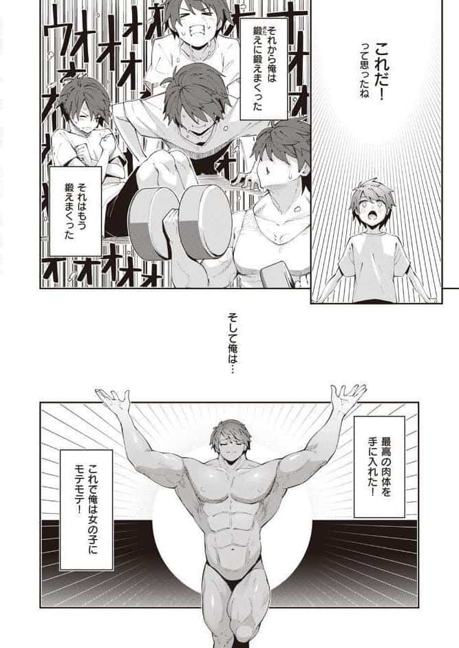 異世界召喚されたので鍛え上げた肉体を駆使してスケベしようと思う 第1射