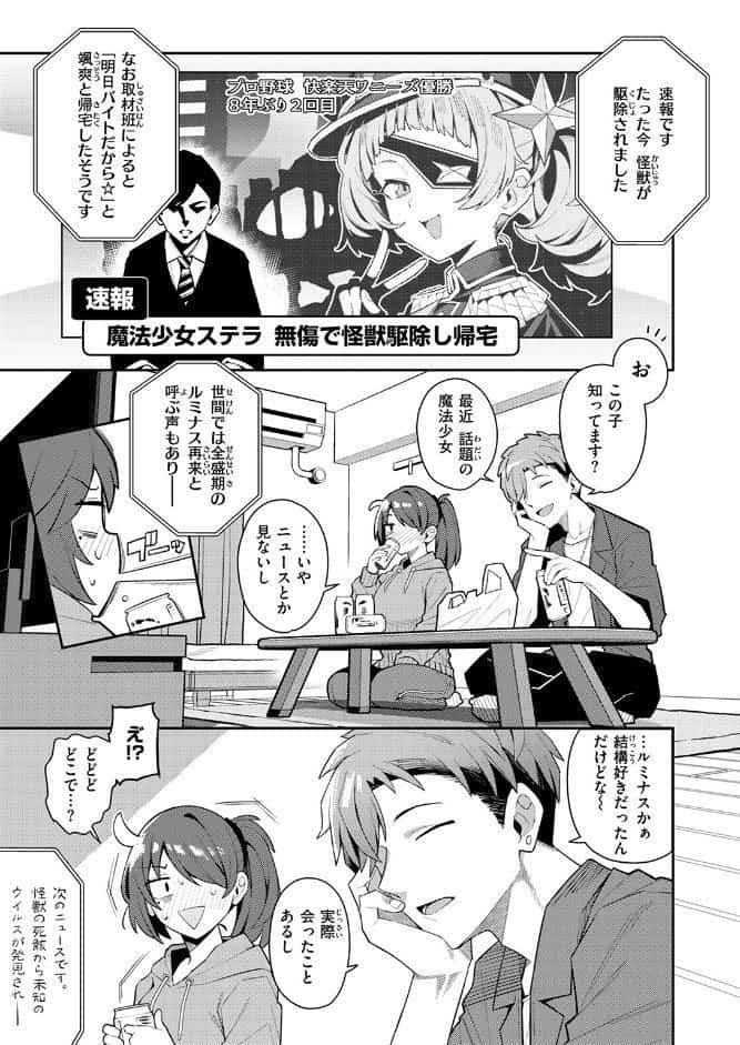 六畳一間の魔法少女