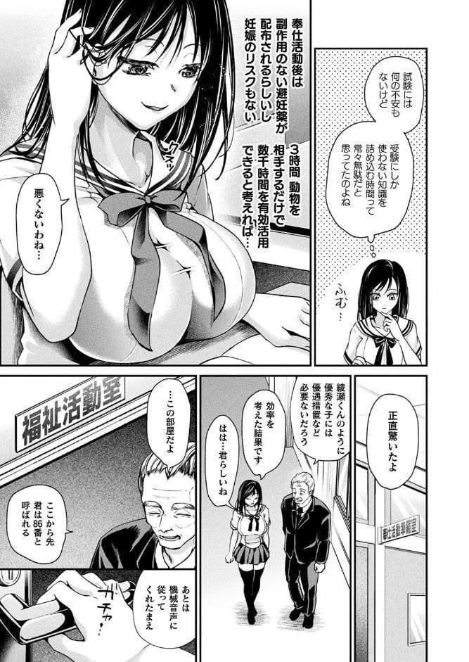 壁尻法案可決されました【単話】