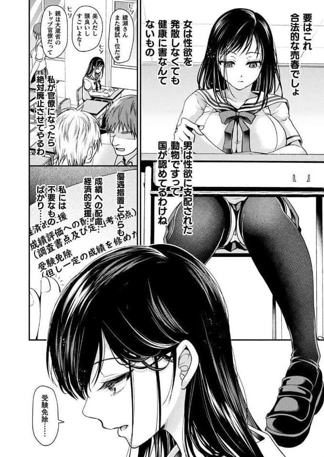 壁尻法案可決されました【単話】