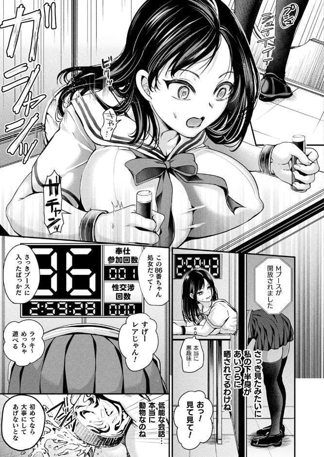 壁尻法案可決されました【単話】