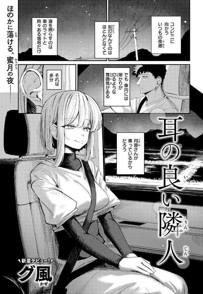 耳の良い隣人