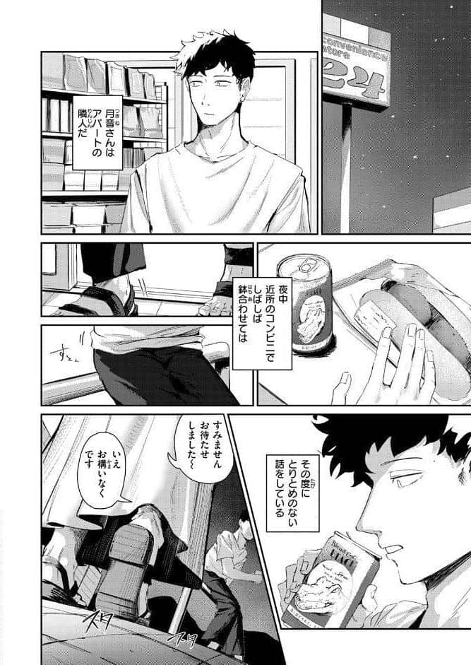 耳の良い隣人