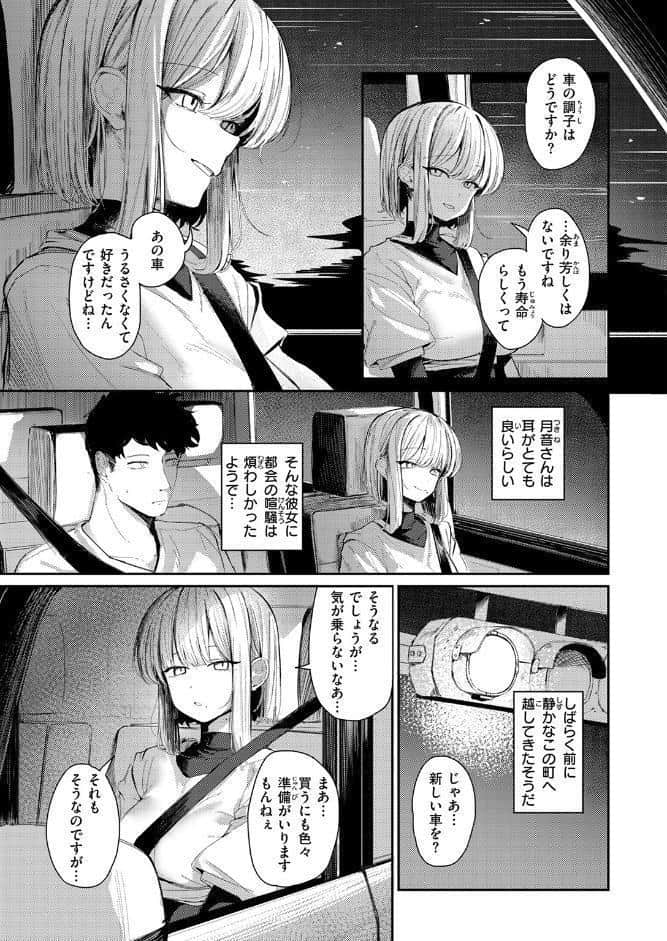 耳の良い隣人
