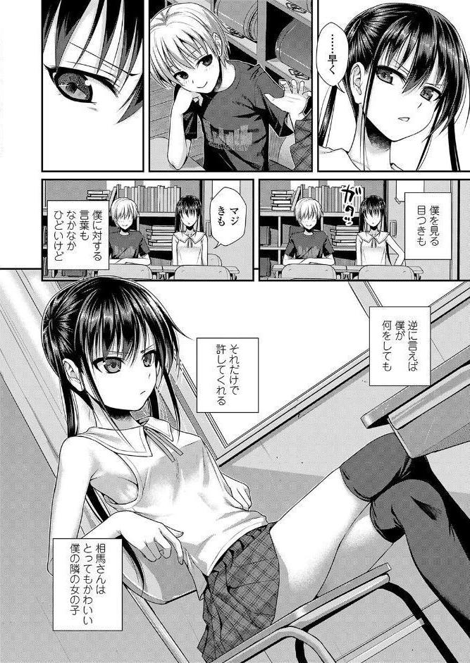 僕の隣の相馬さん