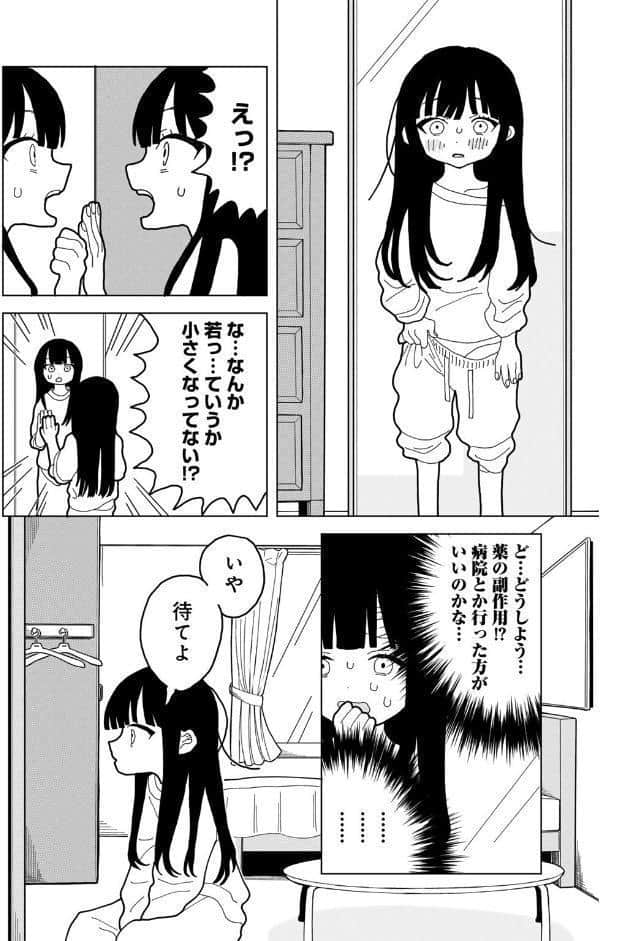 愛は痛み止めに似て【単話】