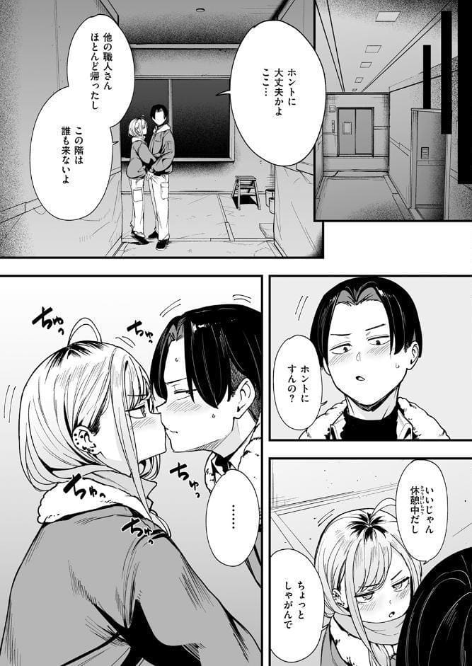 冬と現場と作業ギャル