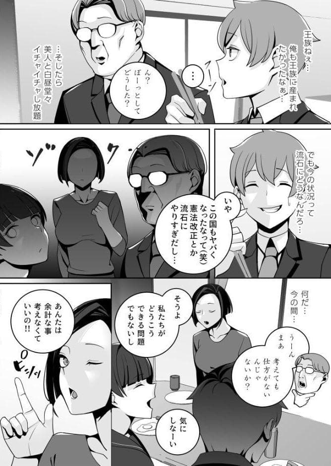 独裁王性〜王族との交わりは国民の義務です。〜（1）【18禁】【FANZA限定特典付き】
