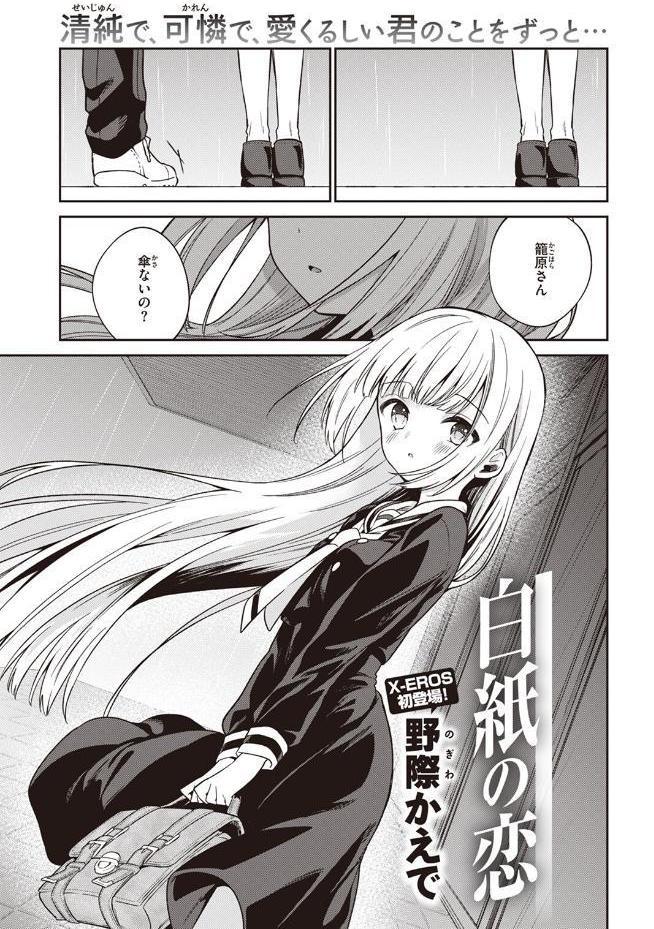 白紙の恋